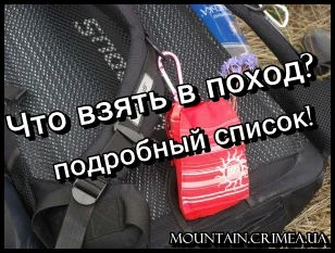 Что взять в поход?! А что выбросить из рюкзака