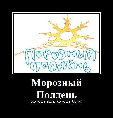 «Морозный Полдень — 2011» — Куяльницкий лиман