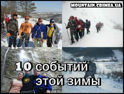 10 лучших событий этой зимы