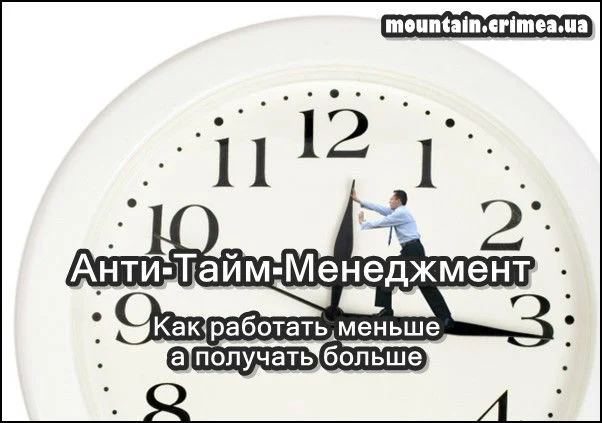 Анти-Тайм-Менеджмент или почему я так люблю походы