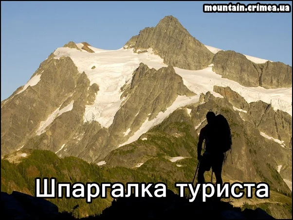 Шпаргалка туриста 1 Шпаргалка туриста