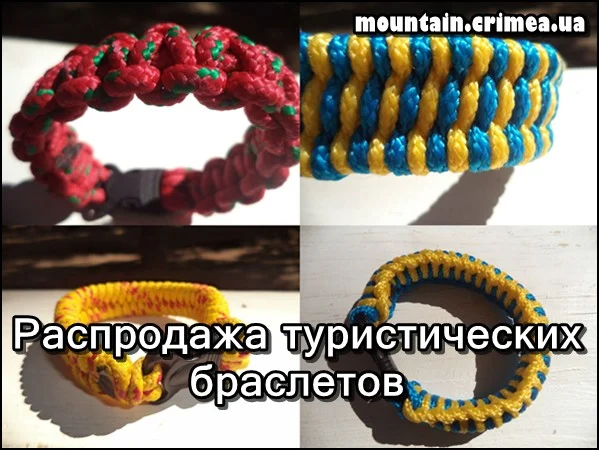 Уникальные туристические браслеты (ручная работа)! 1 Уникальные туристические браслеты (ручная работа)!