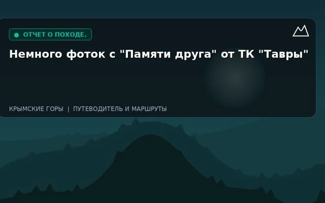 Немного фоток с «Памяти друга» от ТК «Тавры»