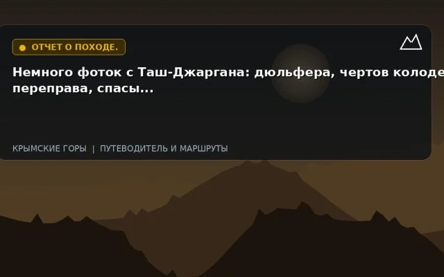 Немного фоток с Таш-Джаргана: дюльфера, чертов колодец, переправа, спасы…