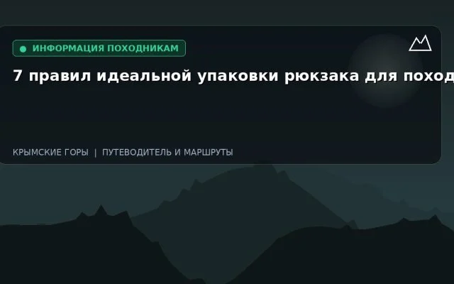 7 правил идеальной упаковки рюкзака для похода
