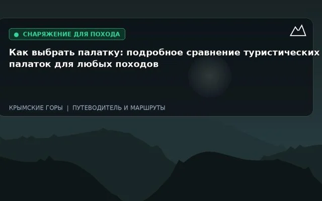 Как выбрать палатку: подробное сравнение туристических палаток для любых походов