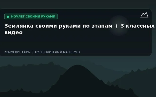 Землянка своими руками по этапам + 3 классных видео